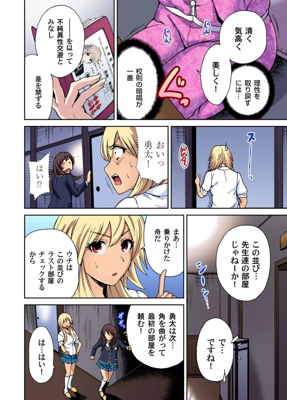 俺得修学旅行～男は女装した俺だけ!! 第1-9話 Page.186