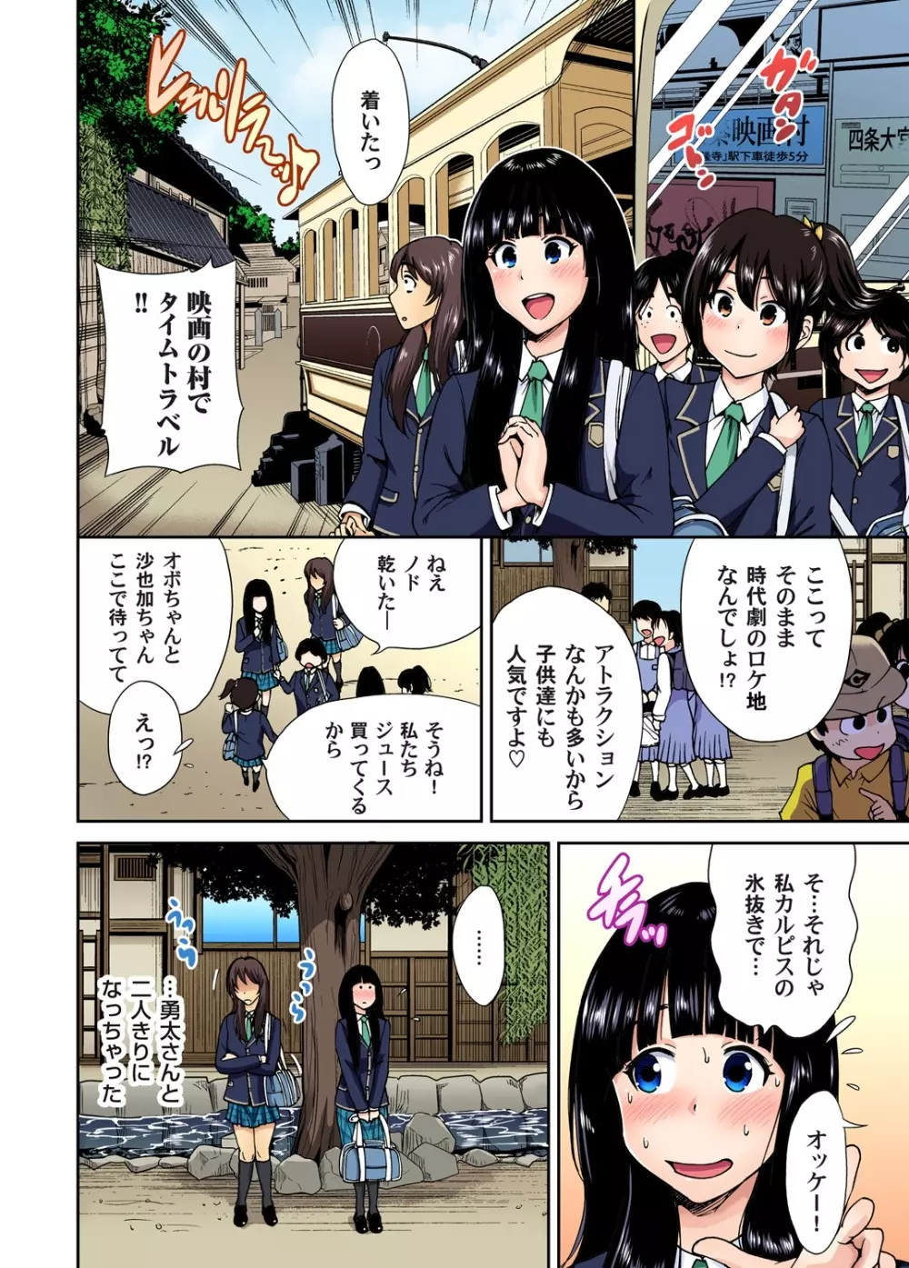 俺得修学旅行～男は女装した俺だけ!! 第1-9話 Page.204