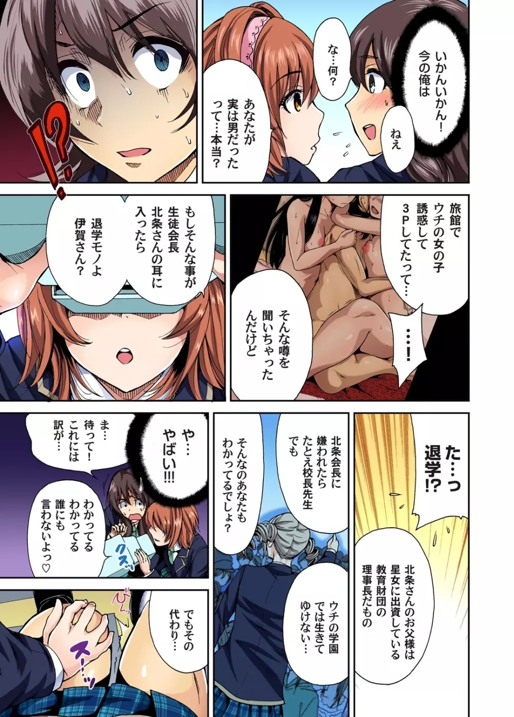 俺得修学旅行～男は女装した俺だけ!! 第1-9話 Page.81