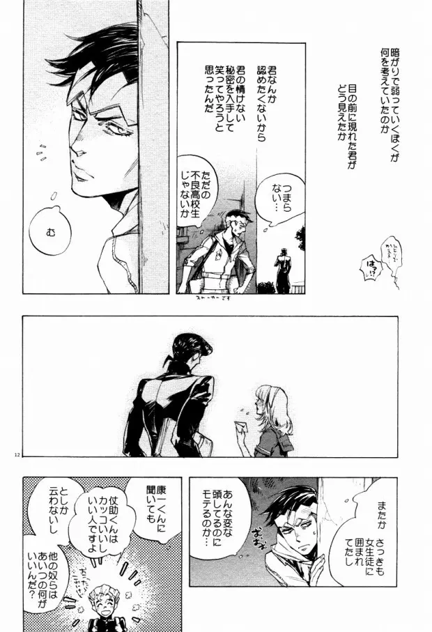 共に深淵を覗き見ろ恋人よ Page.10