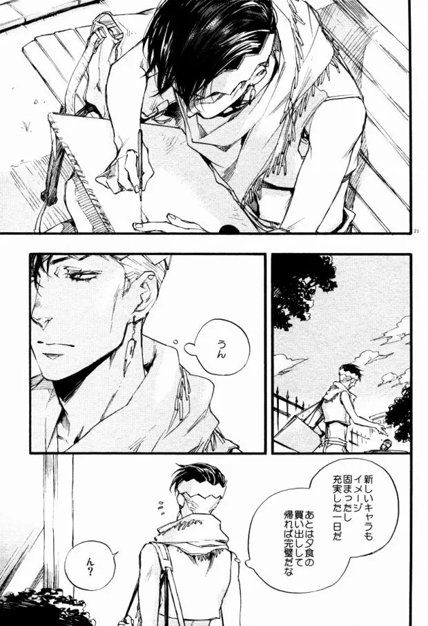 共に深淵を覗き見ろ恋人よ Page.18