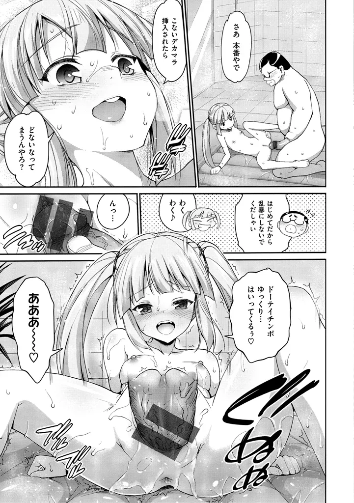 ムリヤリハメたいっ Page.19