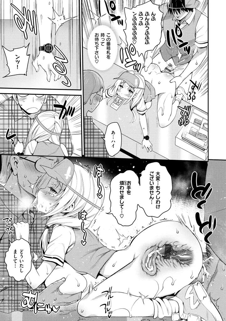 ムリヤリハメたいっ Page.211