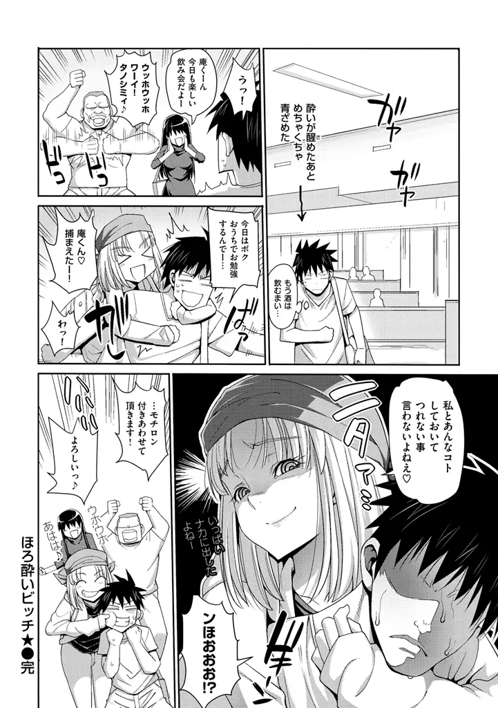 ムリヤリハメたいっ Page.62