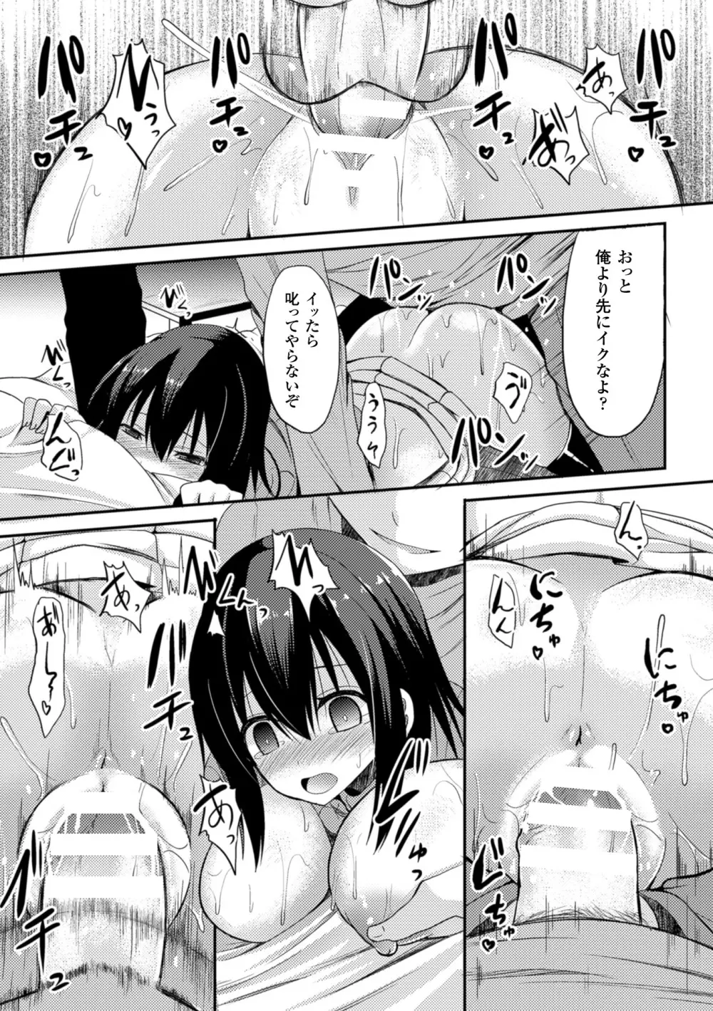 独り占めして姉妹たいっ! Page.109