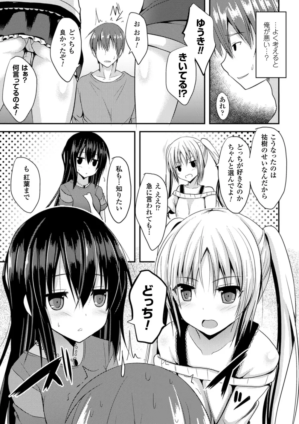 独り占めして姉妹たいっ! Page.11