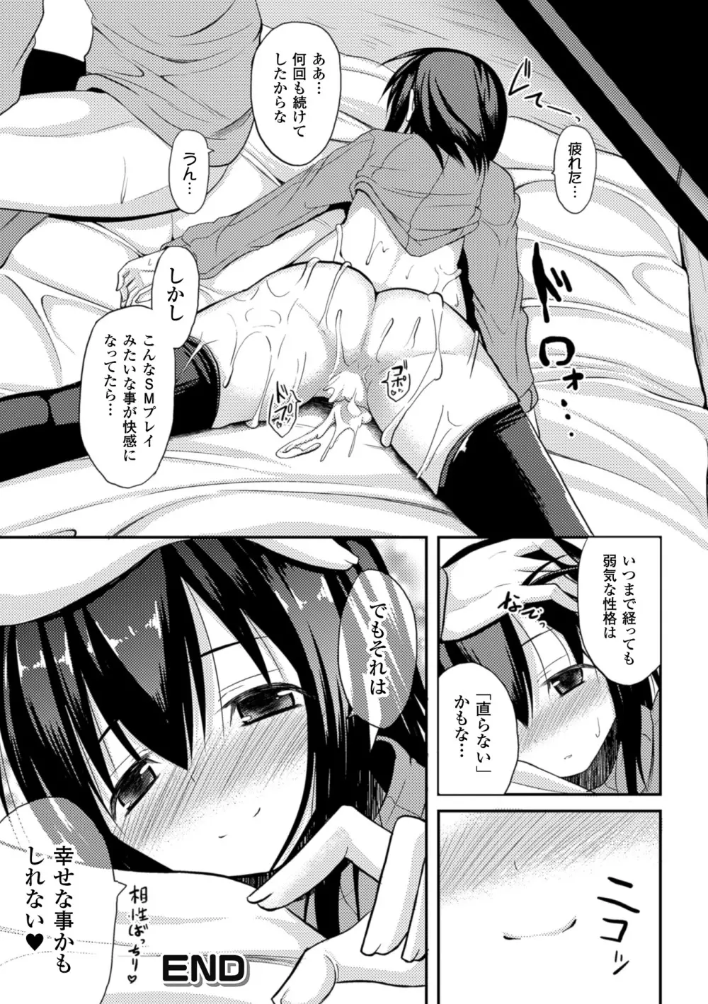 独り占めして姉妹たいっ! Page.114