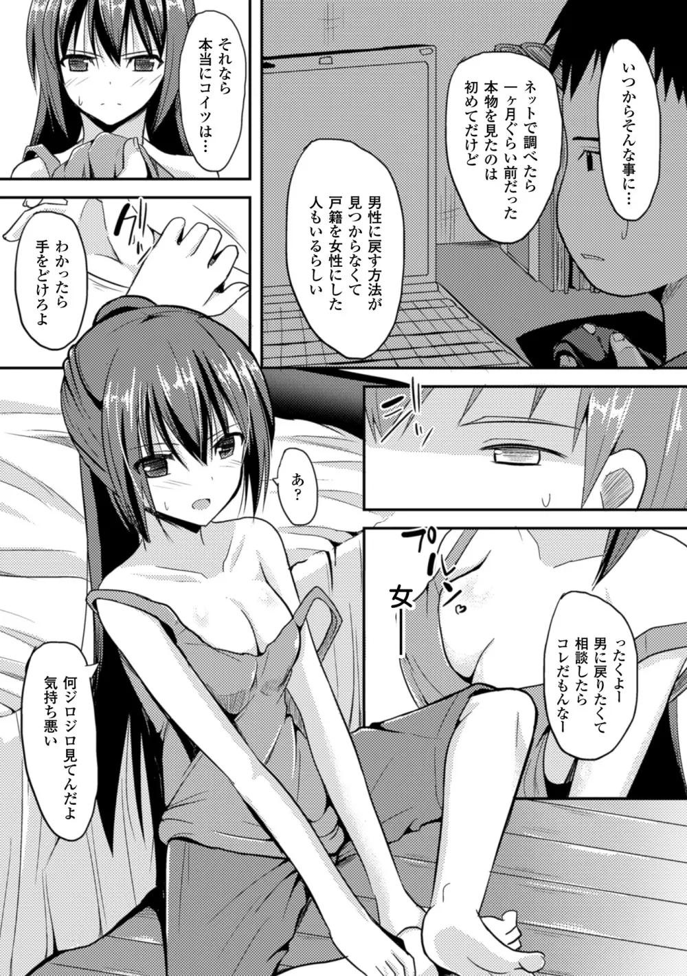 独り占めして姉妹たいっ! Page.117