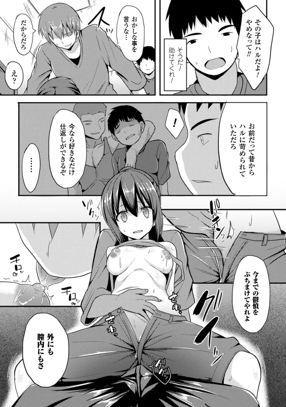 独り占めして姉妹たいっ! Page.121