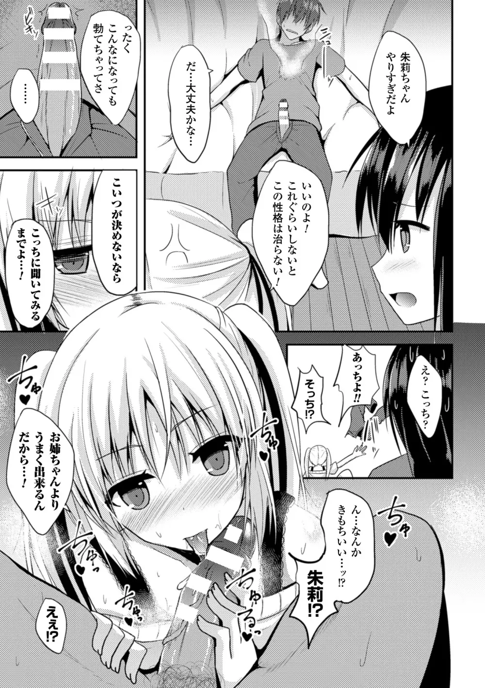 独り占めして姉妹たいっ! Page.13