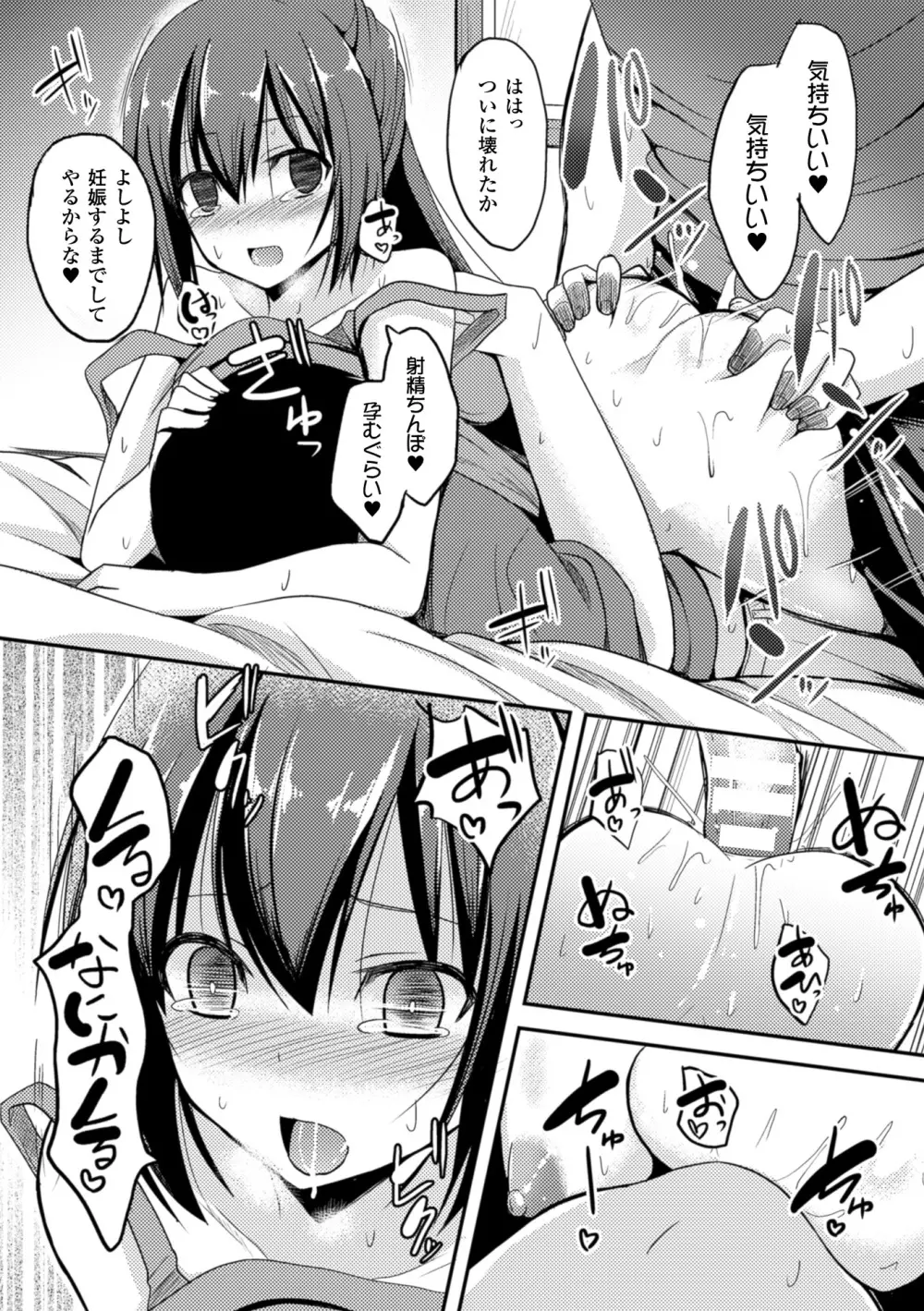 独り占めして姉妹たいっ! Page.132