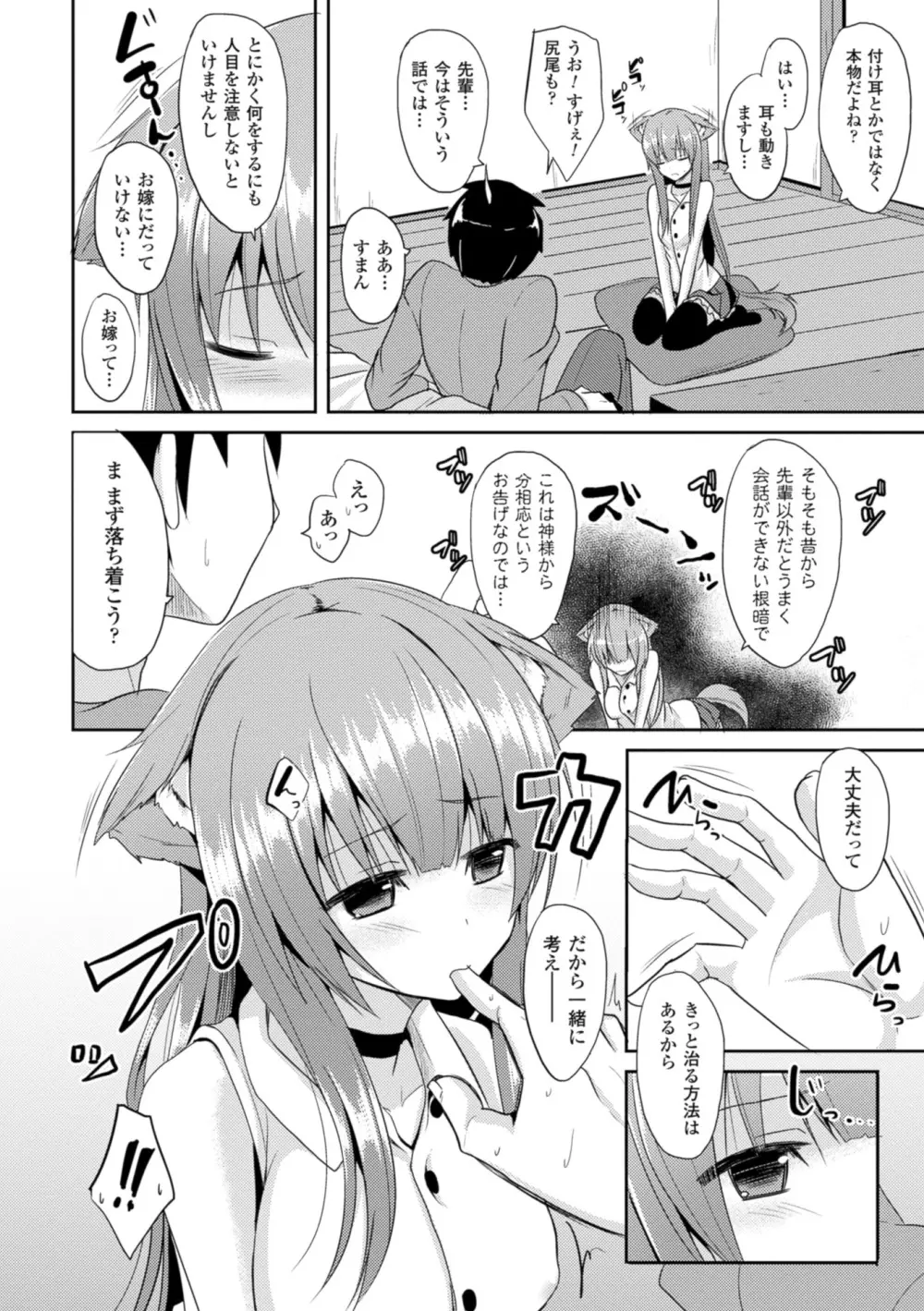 独り占めして姉妹たいっ! Page.136