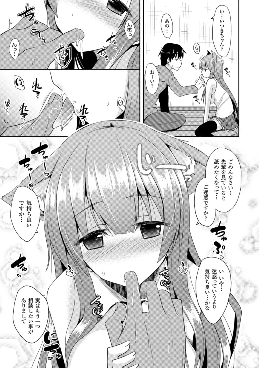 独り占めして姉妹たいっ! Page.137