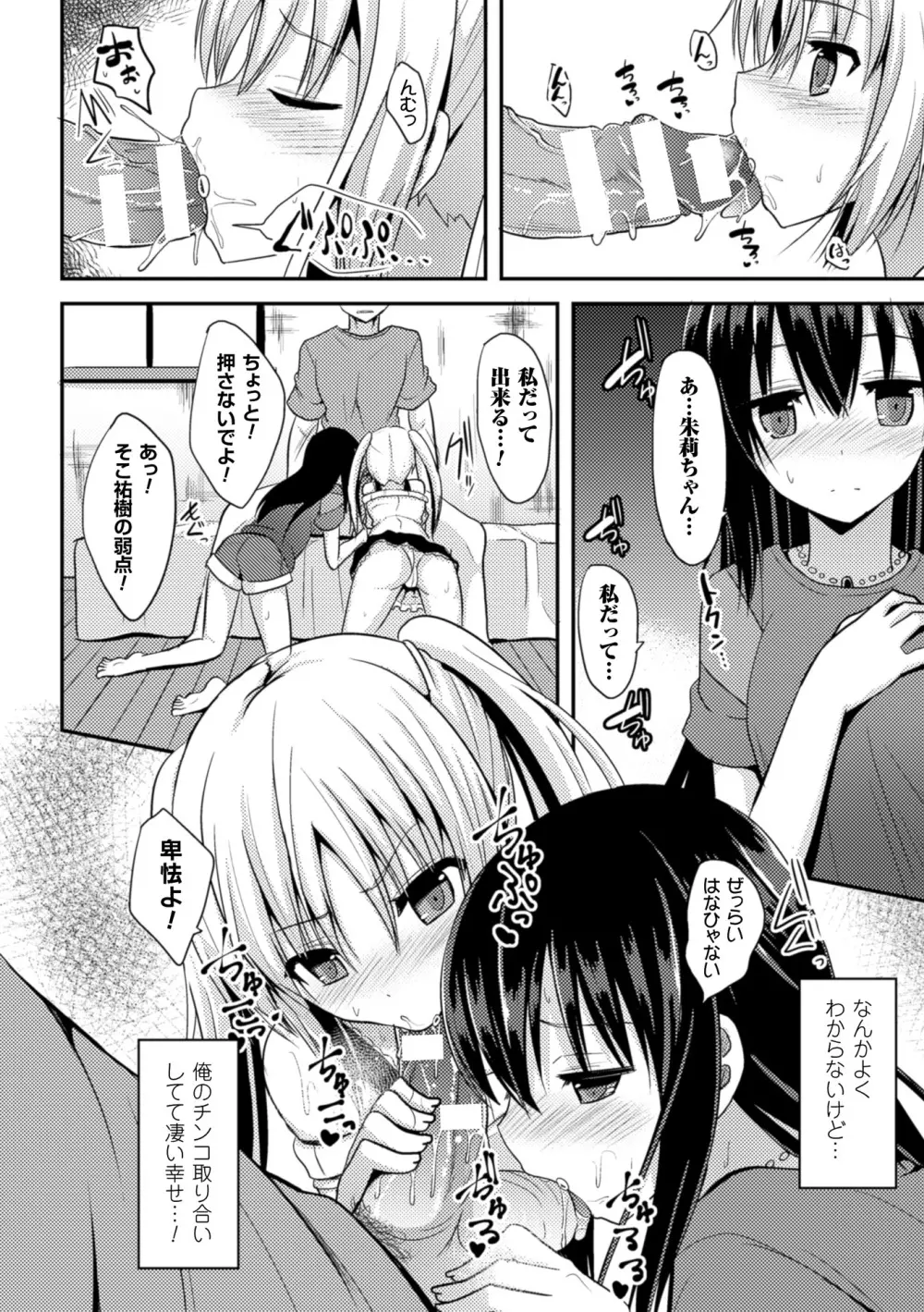 独り占めして姉妹たいっ! Page.14