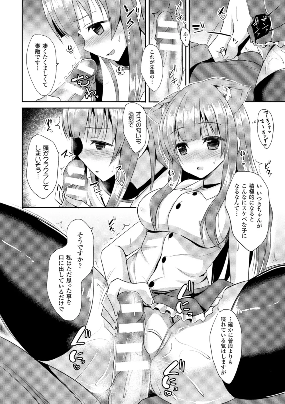 独り占めして姉妹たいっ! Page.140