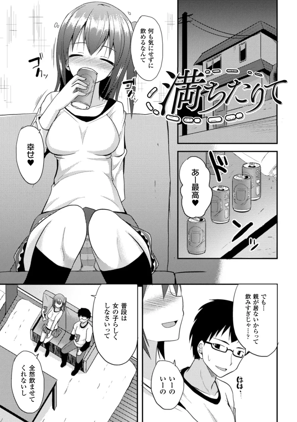 独り占めして姉妹たいっ! Page.151