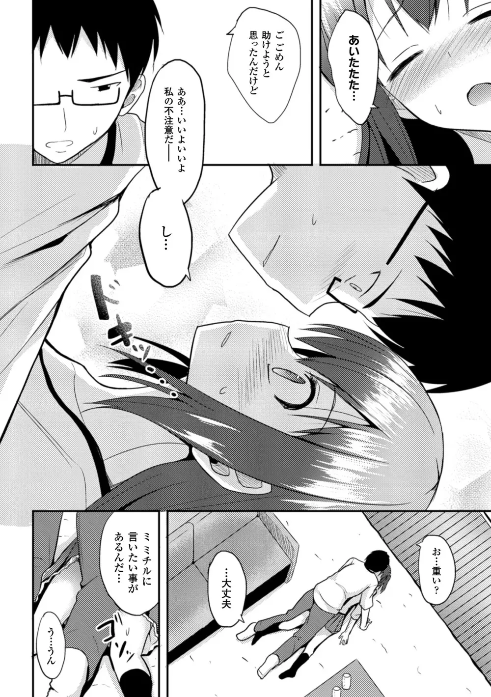 独り占めして姉妹たいっ! Page.154