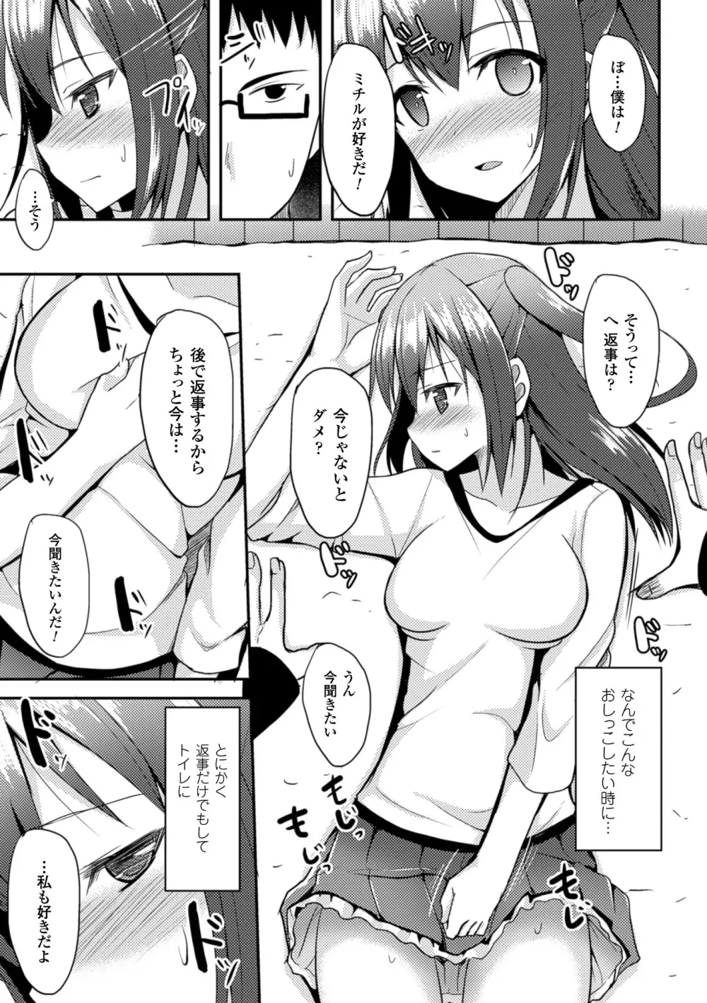 独り占めして姉妹たいっ! Page.155