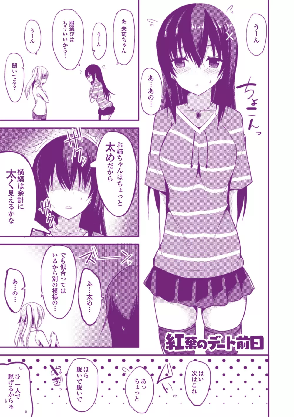 独り占めして姉妹たいっ! Page.180