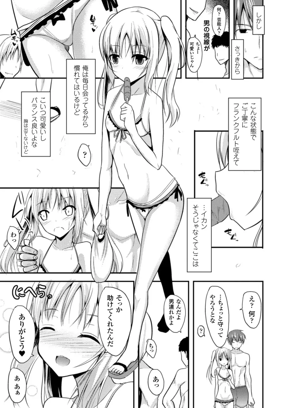 独り占めして姉妹たいっ! Page.29