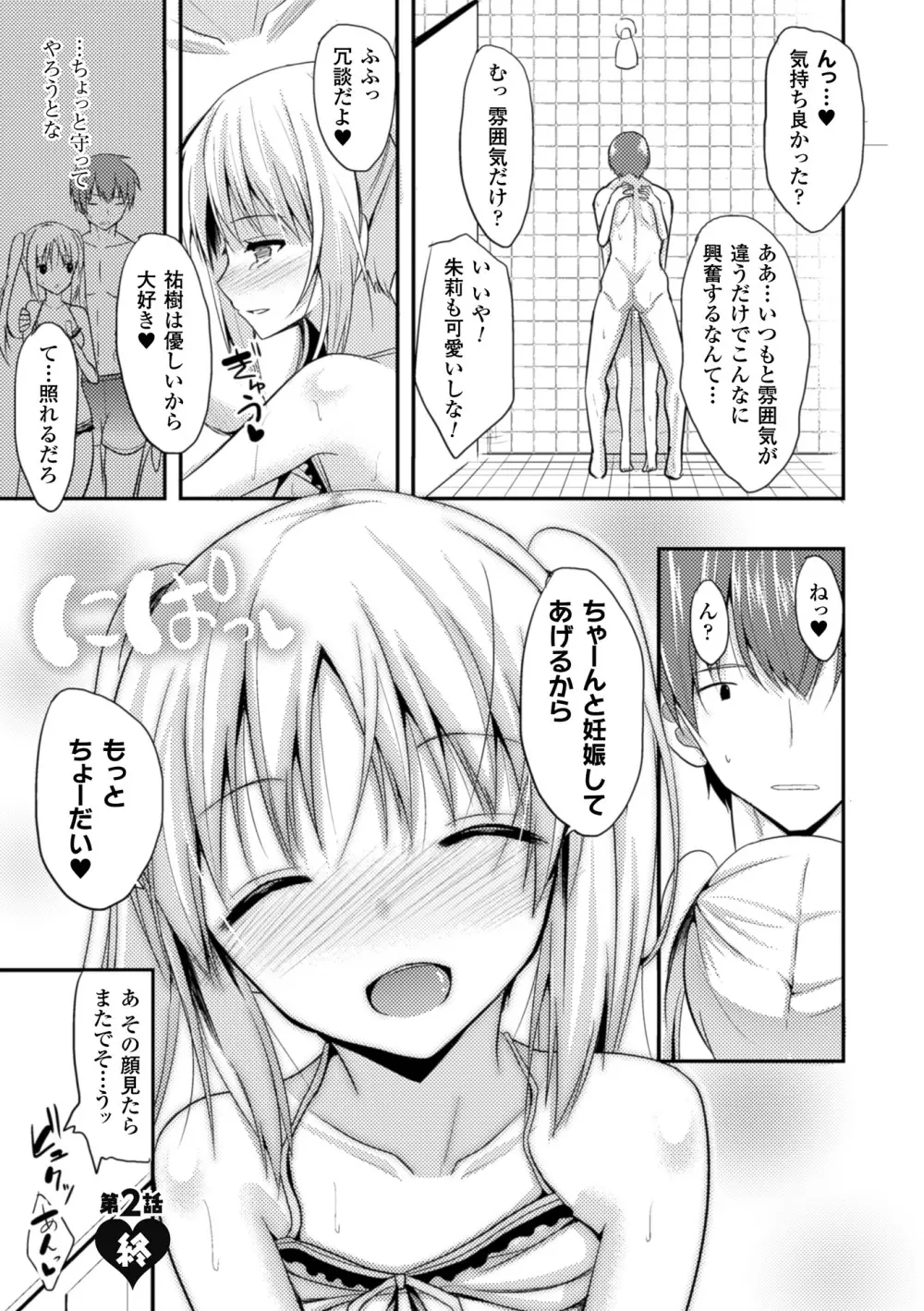 独り占めして姉妹たいっ! Page.47