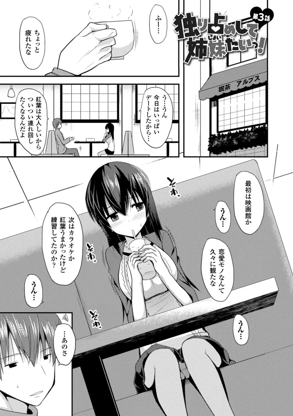 独り占めして姉妹たいっ! Page.49