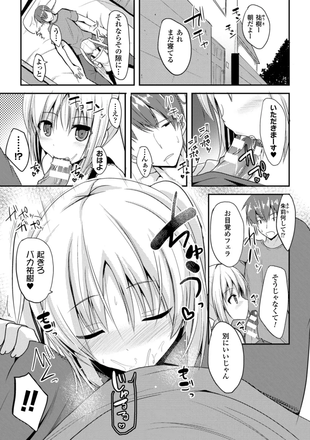 独り占めして姉妹たいっ! Page.5