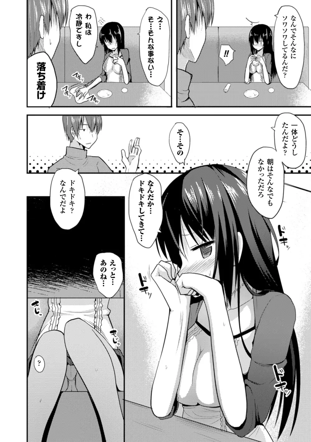 独り占めして姉妹たいっ! Page.50