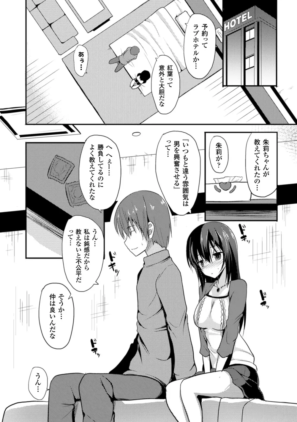 独り占めして姉妹たいっ! Page.52