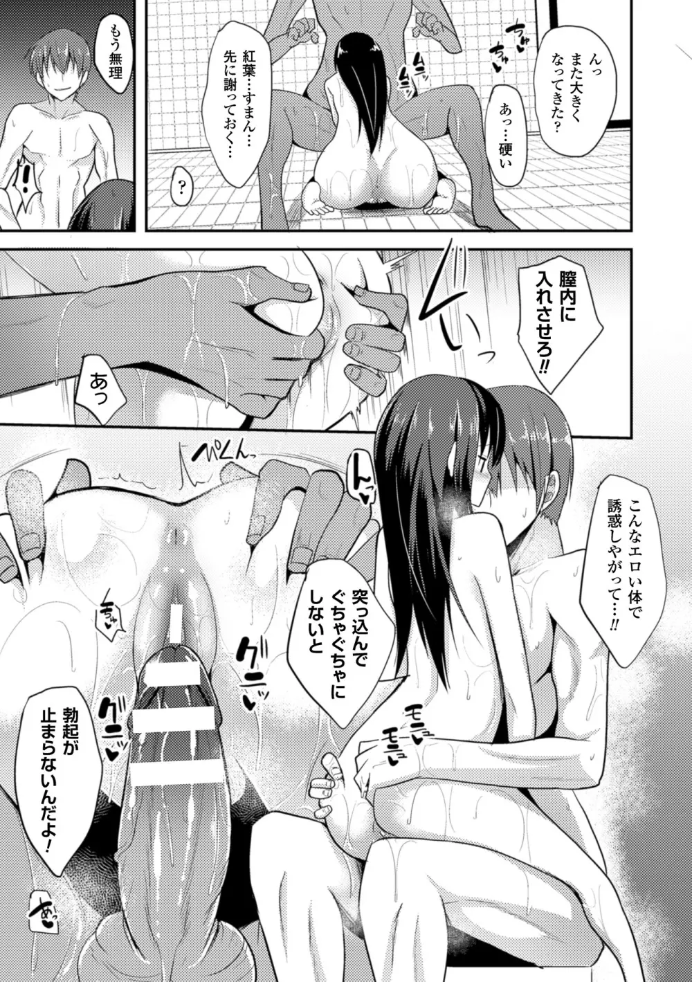 独り占めして姉妹たいっ! Page.63