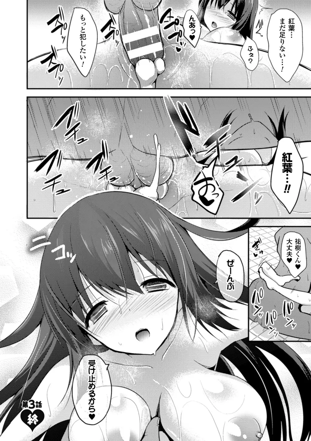 独り占めして姉妹たいっ! Page.68