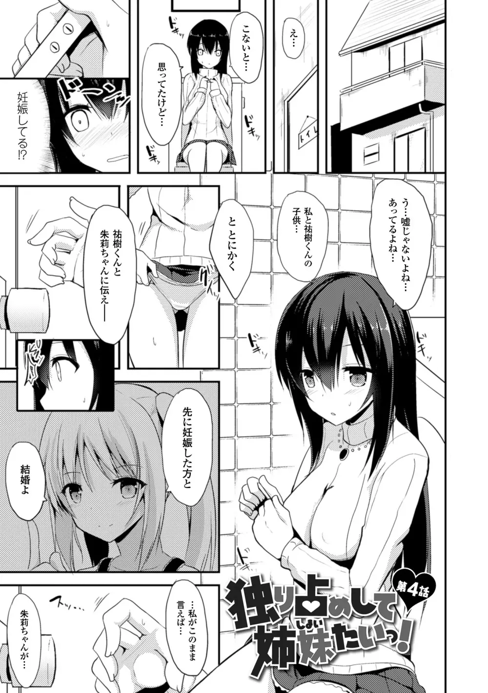 独り占めして姉妹たいっ! Page.69