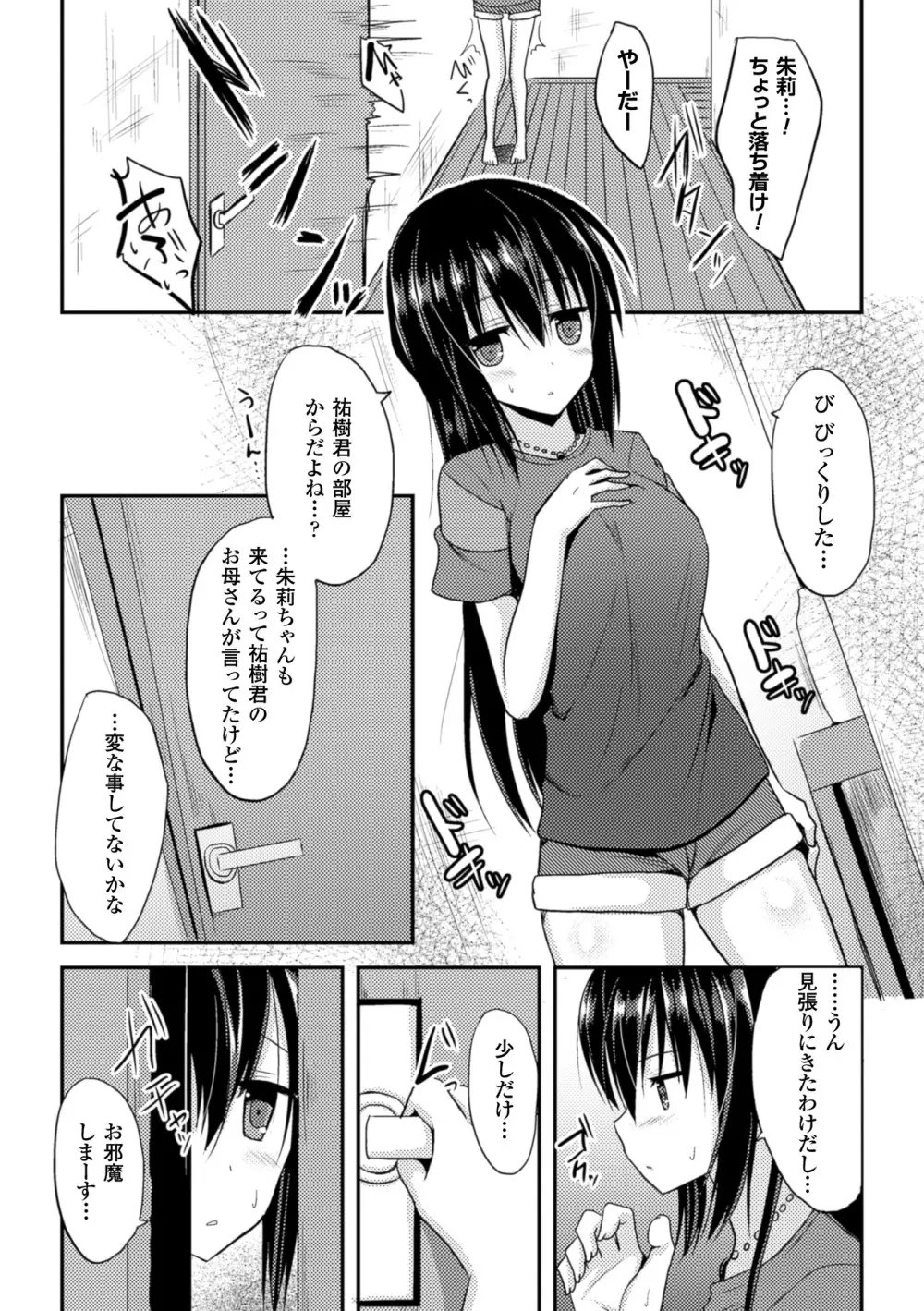 独り占めして姉妹たいっ! Page.7