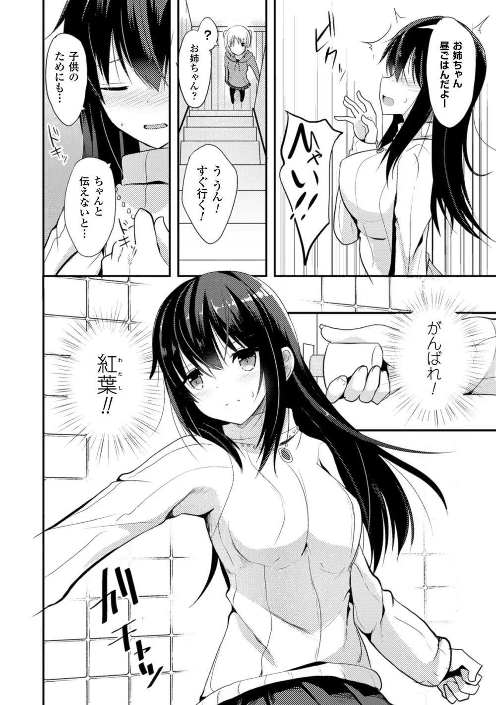 独り占めして姉妹たいっ! Page.70