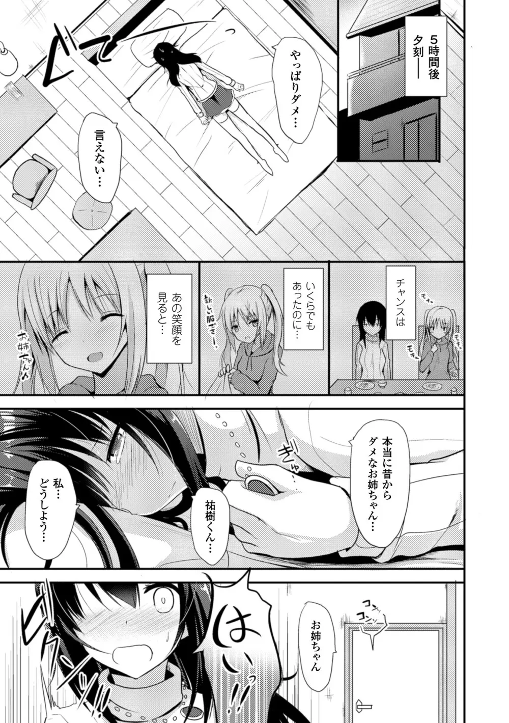 独り占めして姉妹たいっ! Page.71