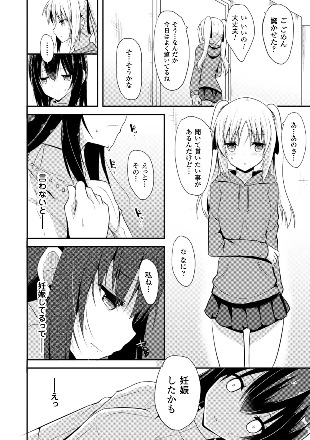 独り占めして姉妹たいっ! Page.72