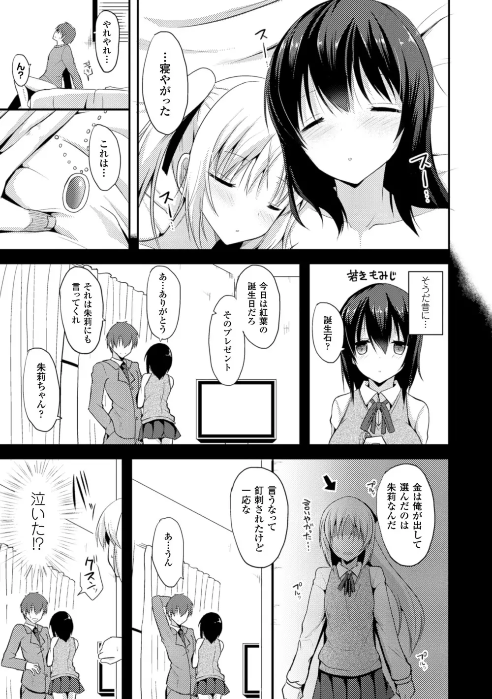 独り占めして姉妹たいっ! Page.93