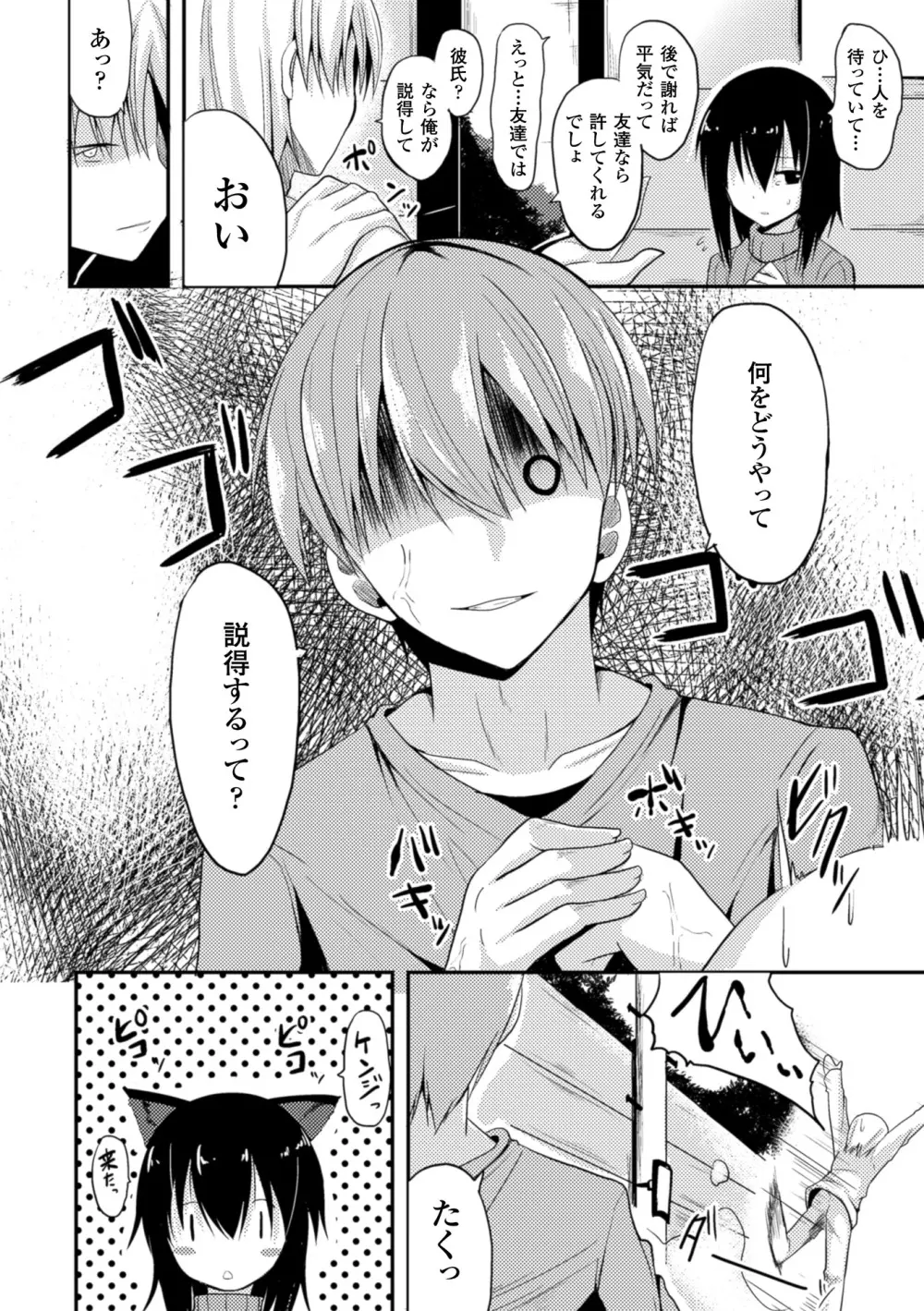 独り占めして姉妹たいっ! Page.96