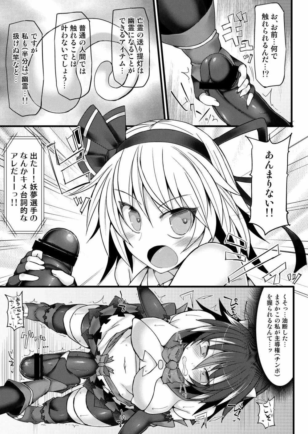 幻想郷フタナリチンポレスリング8 妖夢VS正邪 Page.11