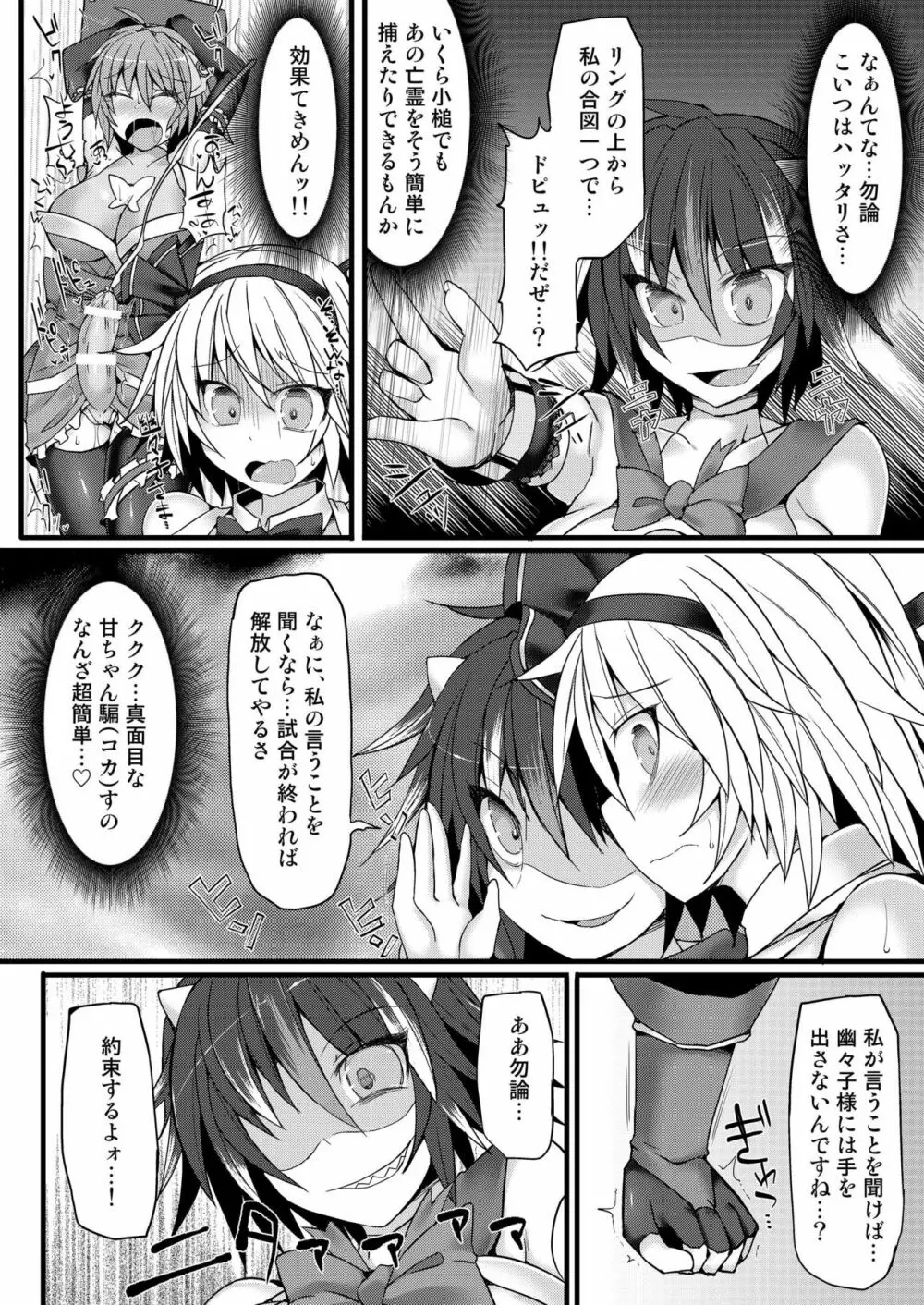 幻想郷フタナリチンポレスリング8 妖夢VS正邪 Page.16