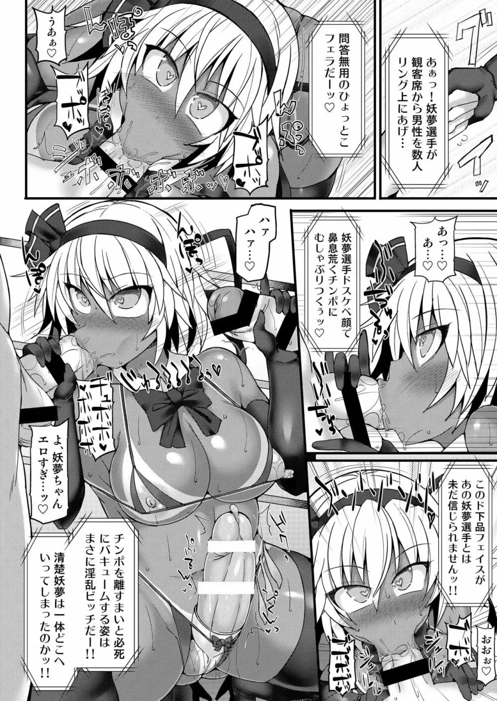 幻想郷フタナリチンポレスリング8 妖夢VS正邪 Page.32