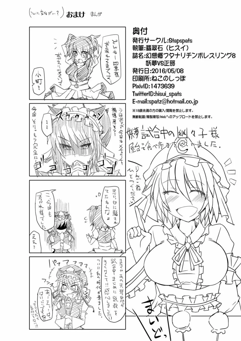 幻想郷フタナリチンポレスリング8 妖夢VS正邪 Page.36