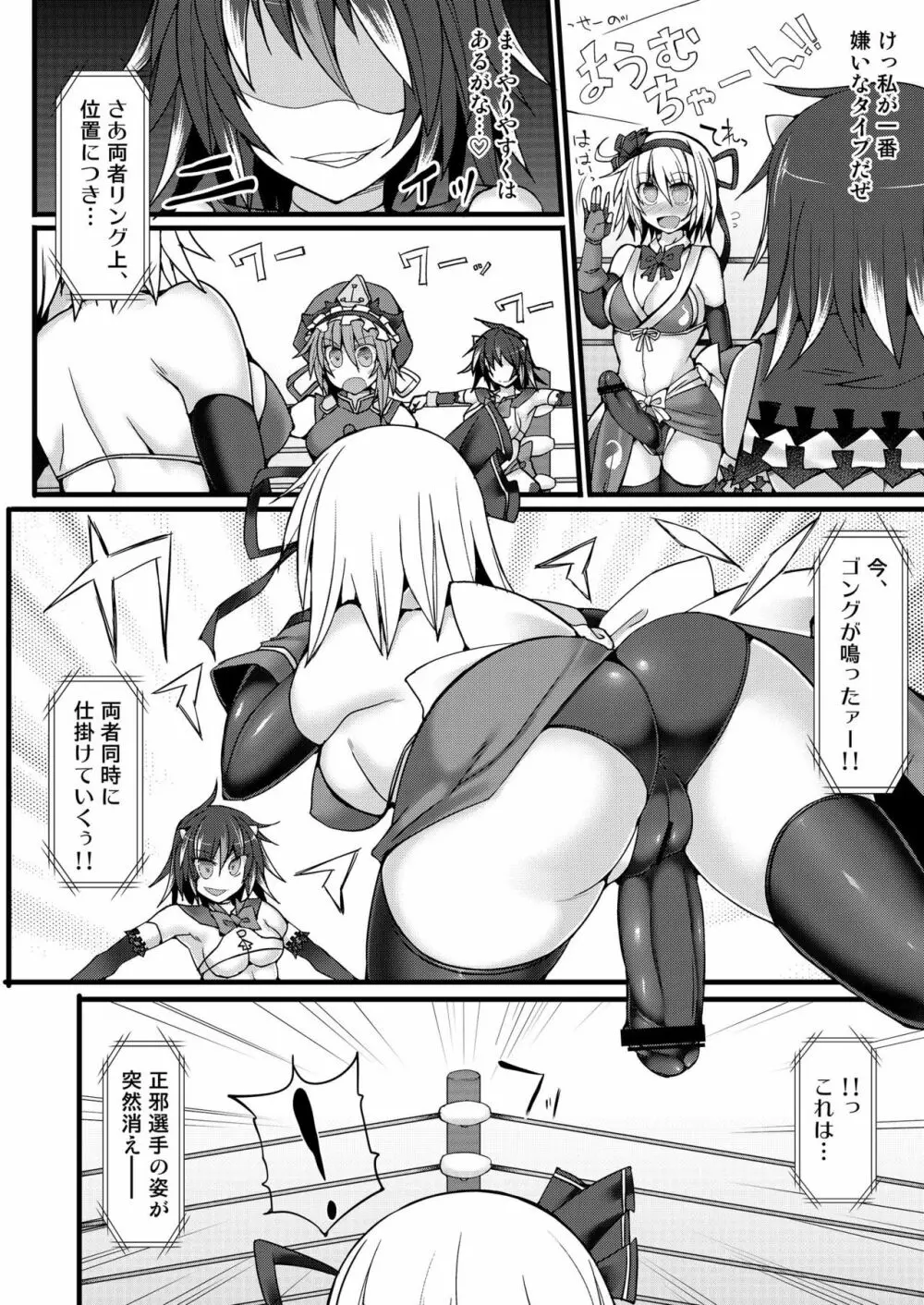 幻想郷フタナリチンポレスリング8 妖夢VS正邪 Page.8