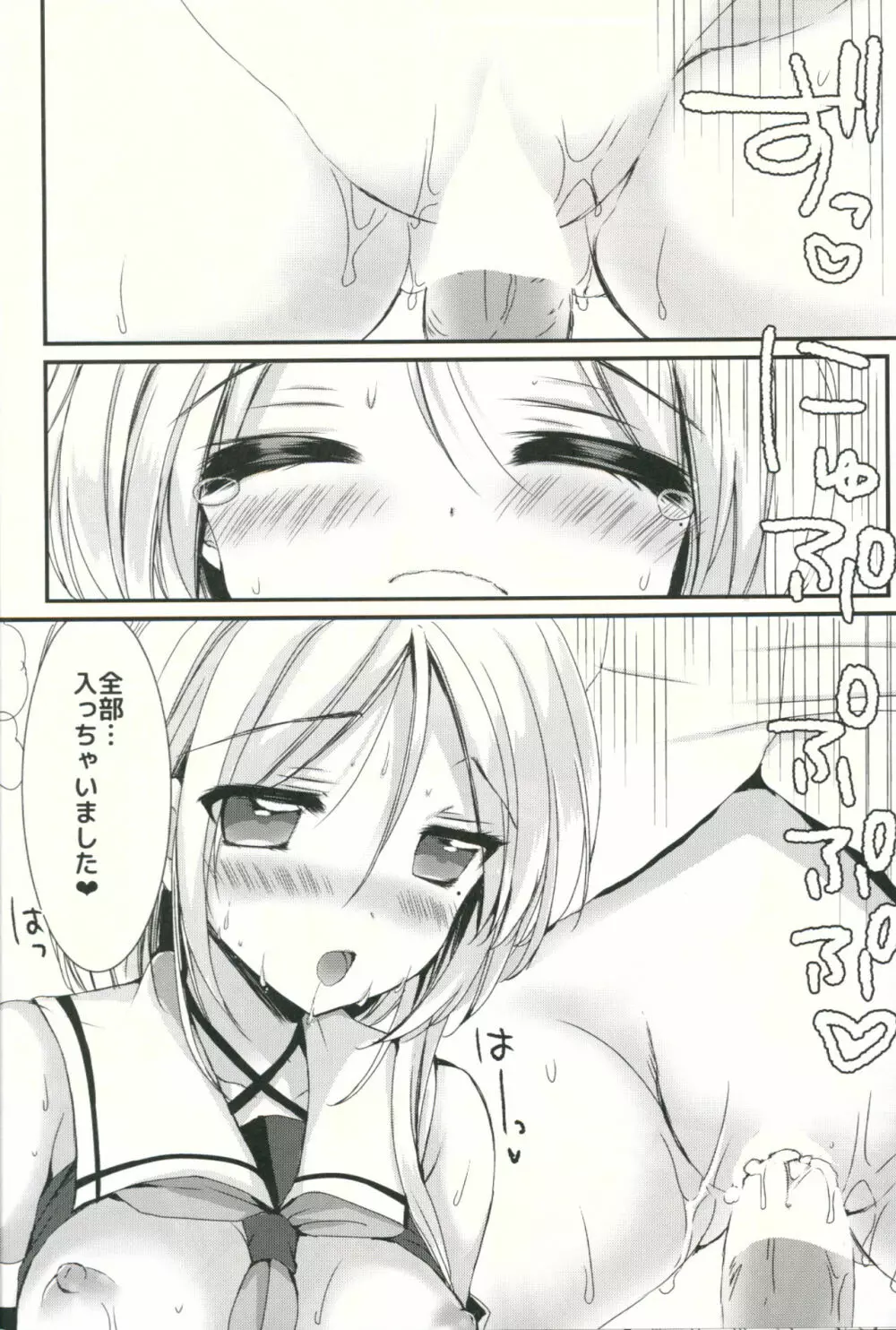 ウミカゼノホント Page.17