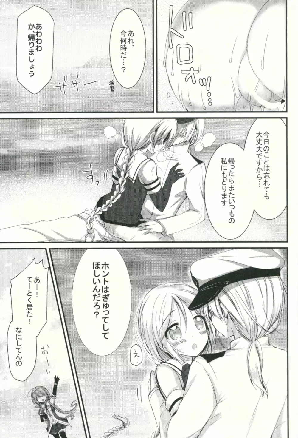 ウミカゼノホント Page.22