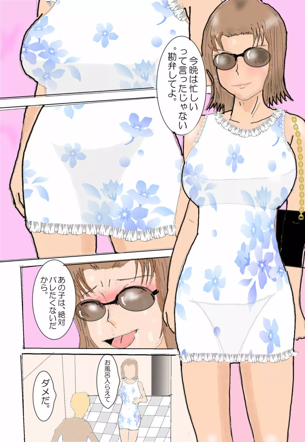 寝取られお姉さん 6 Page.6