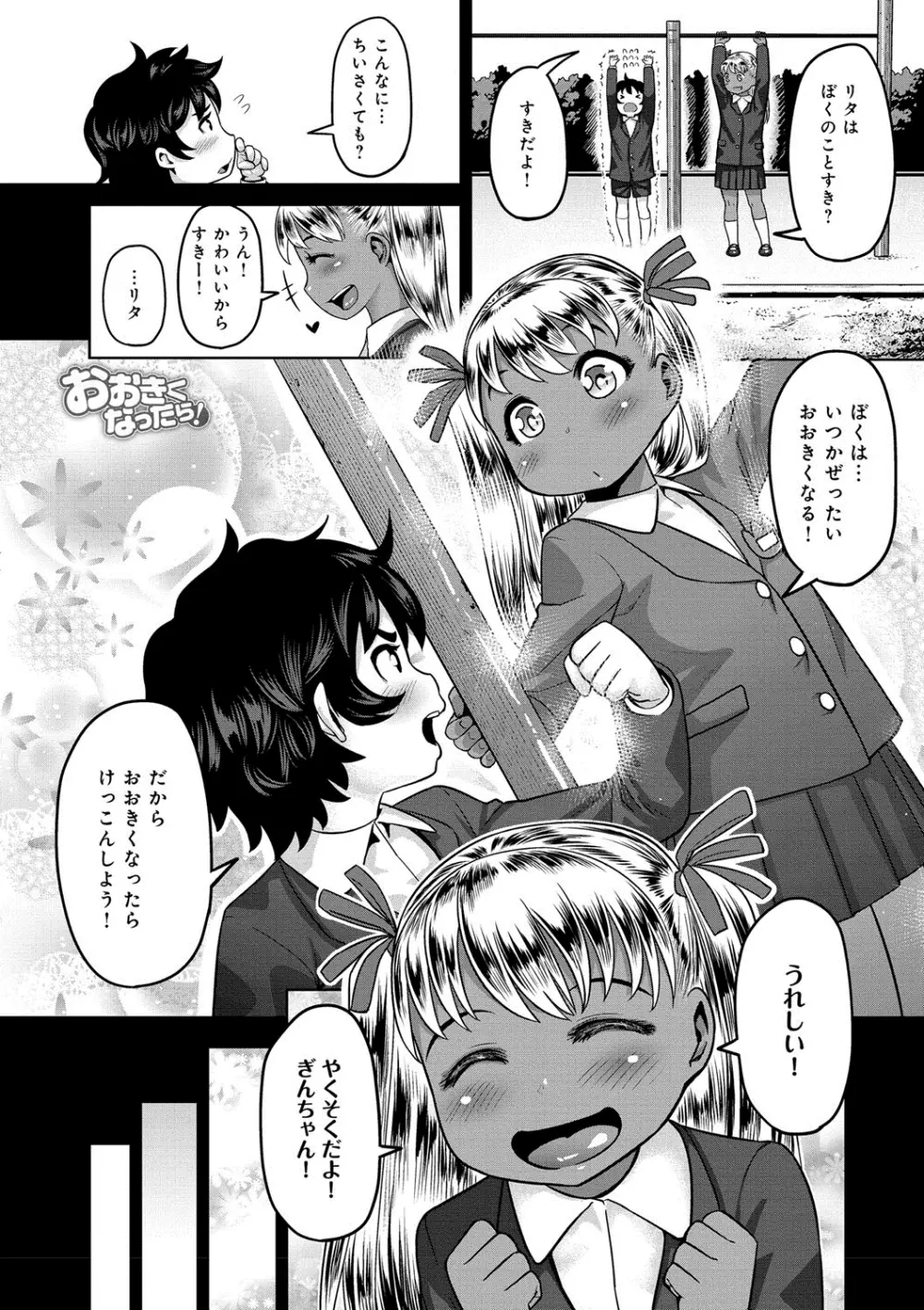 むちラヴァ Page.76