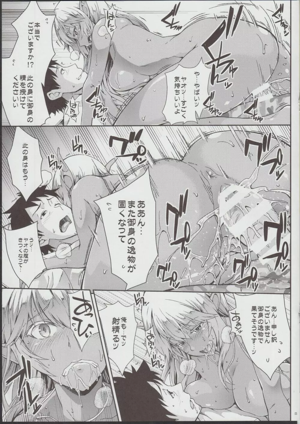 此の身御身に斯く捧げり Page.5