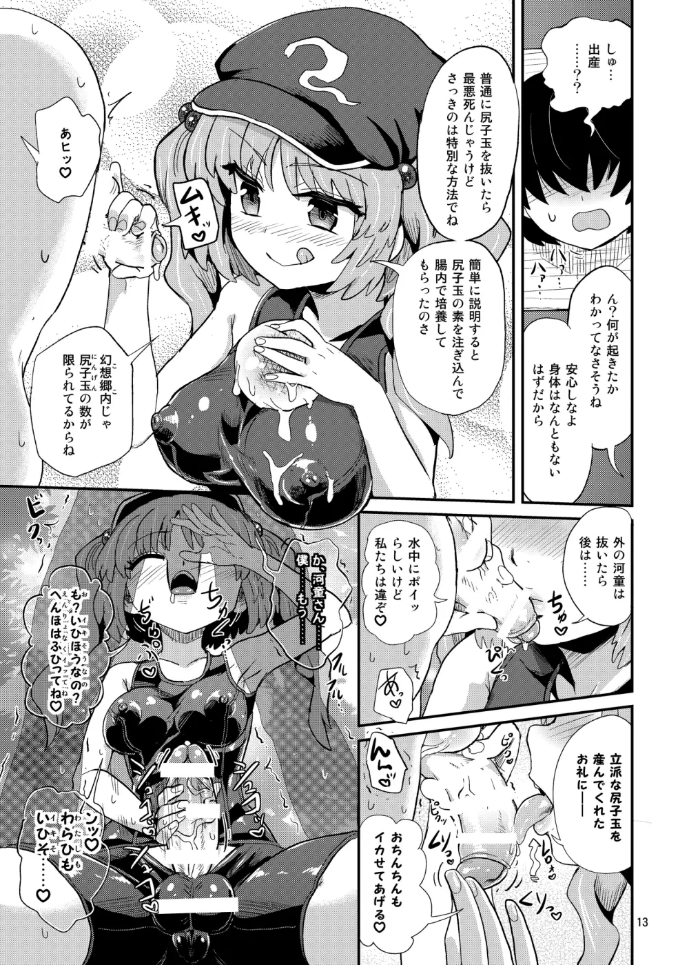ふたなりにとりちゃんの尻子玉大作戦 Page.13