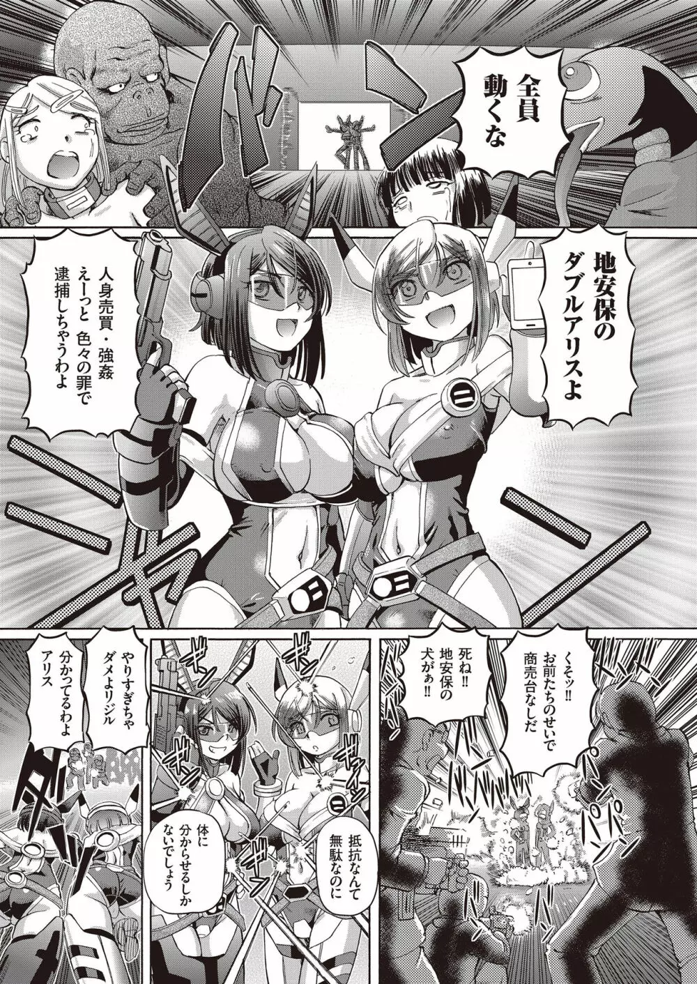 少女刑事アリス Page.189